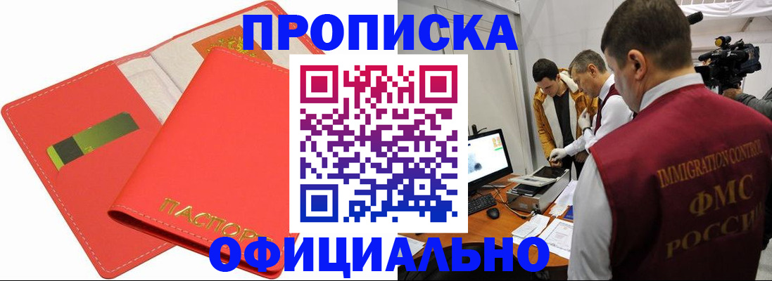 прописка для работы в Можге