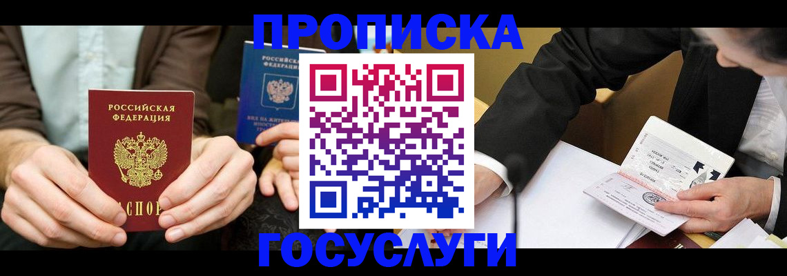 прописка в Можге
