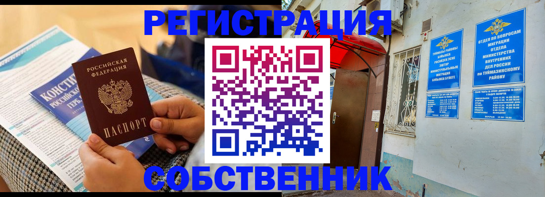 прописка законно в Можге